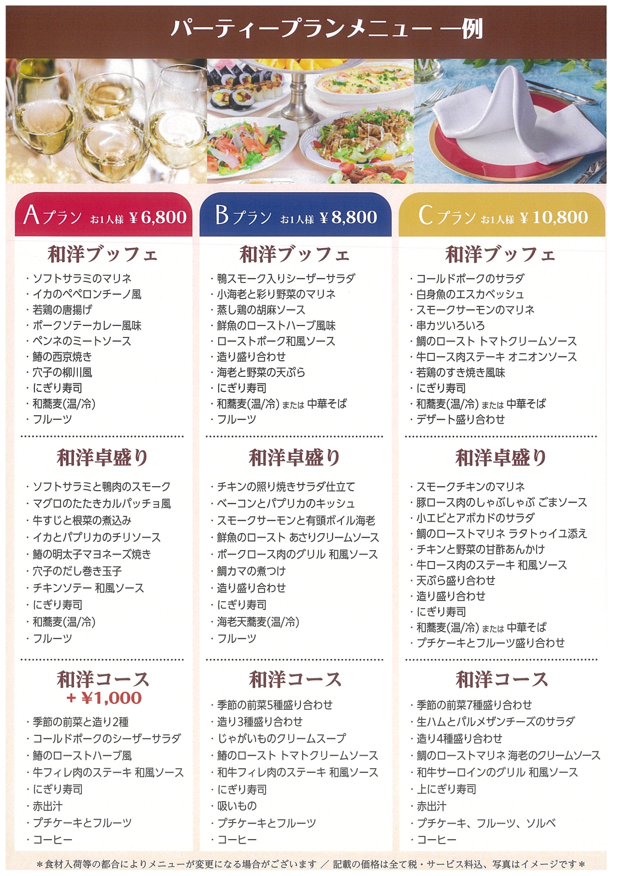 パーティープラン